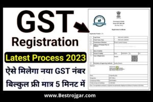 GST Online Registration Process