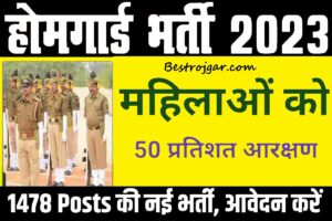 Homeguard Recruitment 2023: 1478 जवानों की नई भर्ती, आवेदन करें, अधिसूचना जारी