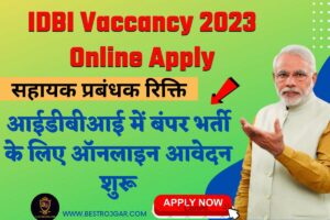 IDBI Vaccancy 2023 Online Apply | सहायक प्रबंधक रिक्ति | आईडीबीआई में बंपर भर्ती के लिए ऑनलाइन आवेदन शुरू