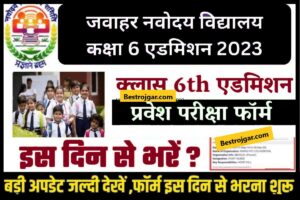 JNVST Class 6th Admission Apply 2023:-  नवोदय विद्यालय में प्रवेश लेने के लिए यहां पंजीकरण करें