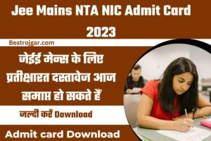 Jee Mains NTA NIC Admit Card 2023: जेईई मेन्स के लिए प्रतीक्षारत दस्तावेज आज समाप्त हो सकते हैं