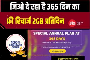 Jio Recharge 365 Days