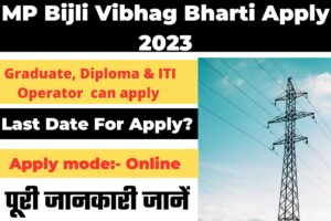 MP Bijli Vibhag Bharti Apply 2023:- मध्य प्रदेश बिजली विभाग में बम्पर भर्ती, अंतिम तिथि से पहले आवेदन करें