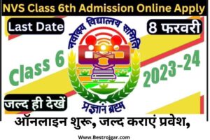 NVS Class 6th Admission Online Apply