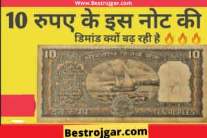 Naavh Wala 10 Rupee ka Note:- पानी में नाव के साथ 10 रुपये का यह नोट देगा कुबेर का खजाना, ये फीचर बन सकता है लकी चार्म