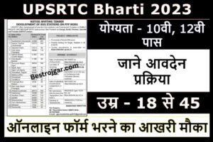 UPSRTC Recruitment 2023