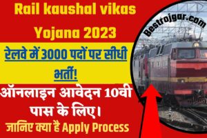 Rail Kaushal Vikas Yojana 2023 रेल कौशल विकास योजना के लिए ऑनलाइन आवेदन की अंतिम तिथि 30 दिसंबर 2023 तक, जल्दी से आवेदन करें।