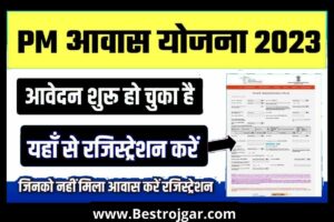 PM Awas Yojana Online Apply Rural