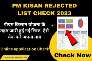 PM Kisan Rejected List Check 2023