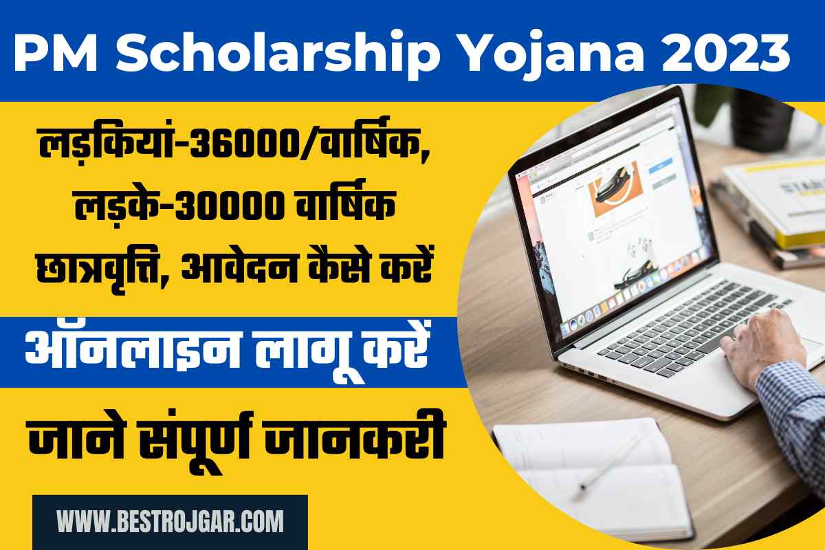 PM Scholarship Yojana 2023 Apply : लड़कियां-36000/वार्षिक, लड़के-30000