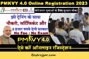 PMKVY Registration Online 2023: बेरोजगार युवाओं के लिए सुनहरा मौका, नौकरी, सर्टिफिकेट और फ्री ट्रेनिंग के साथ मिलेंगे 8 हजार रुपये