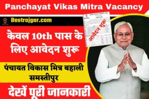 Panchayat Vikas Mitra Vacancy 2023