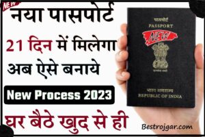 Passport Online Kaise Banaye 2023