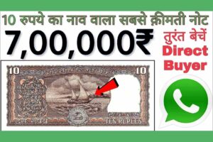 10 rupees boat note:- नोट दूर करेगा आपकी दरिद्रता, हर कर्ज से मिलेगी मुक्ति, देंगे पूरा पैसा