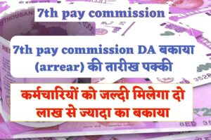 7th pay commission DA