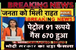 LPG Gas Petrol Price Today 2023:एपीजी गैस सिलेंडर और पेट्रोल डीजल के दामों में भारी गिरावट,जानिए आज के भाव