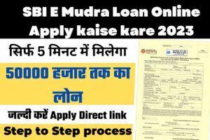 SBI E Mudra Loan Online Apply kaise kare 2023