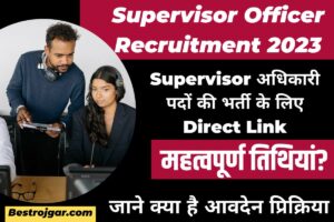 Supervisor Officer Recruitment 2023:- Supervisor अधिकारी पदों की भर्ती के लिए Direct Link