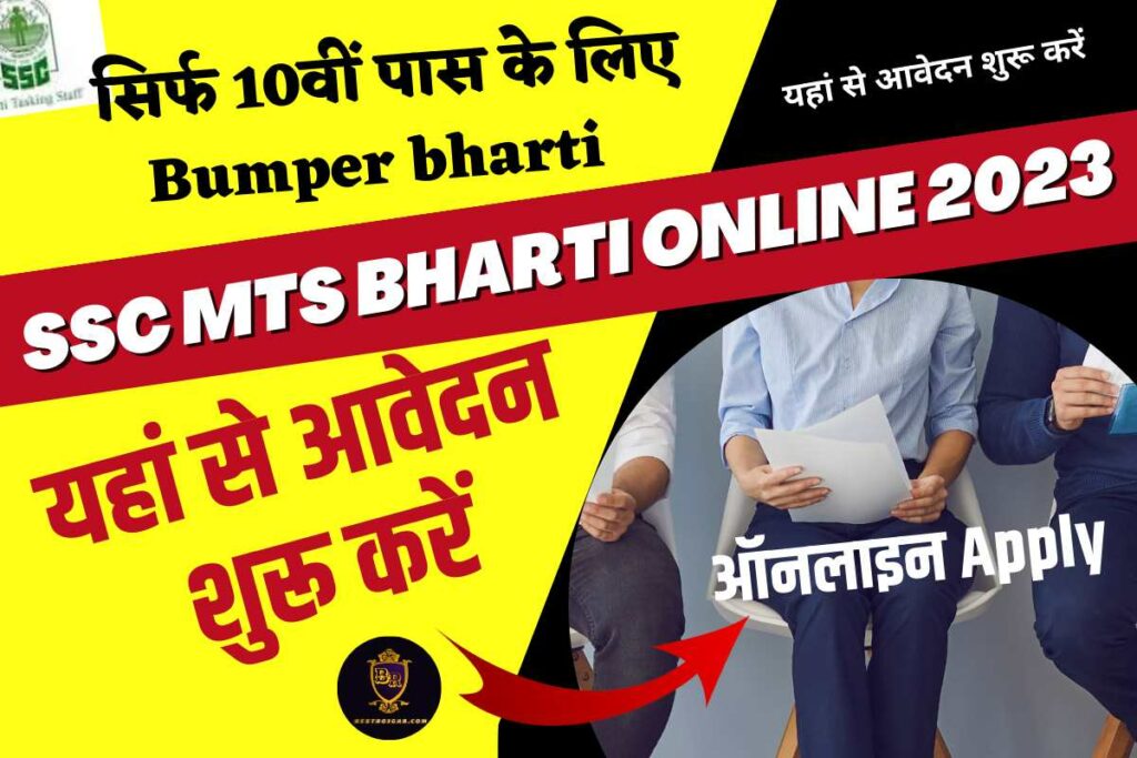 SSC MTS Bharti Online 2023