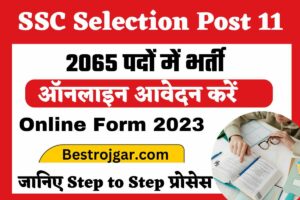 SSC Selection Post 11 Online Form 2023:- 2065 पदों के लिए @Ssc.Nic.In पर ऑनलाइन आवेदन करें