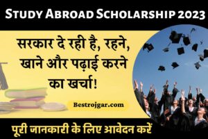 Study Abroad Scholarship 2023 – सरकार दे रही है रहने खाने पीने का खर्चा ! जानिए पूरा विवरण आवेदन करें