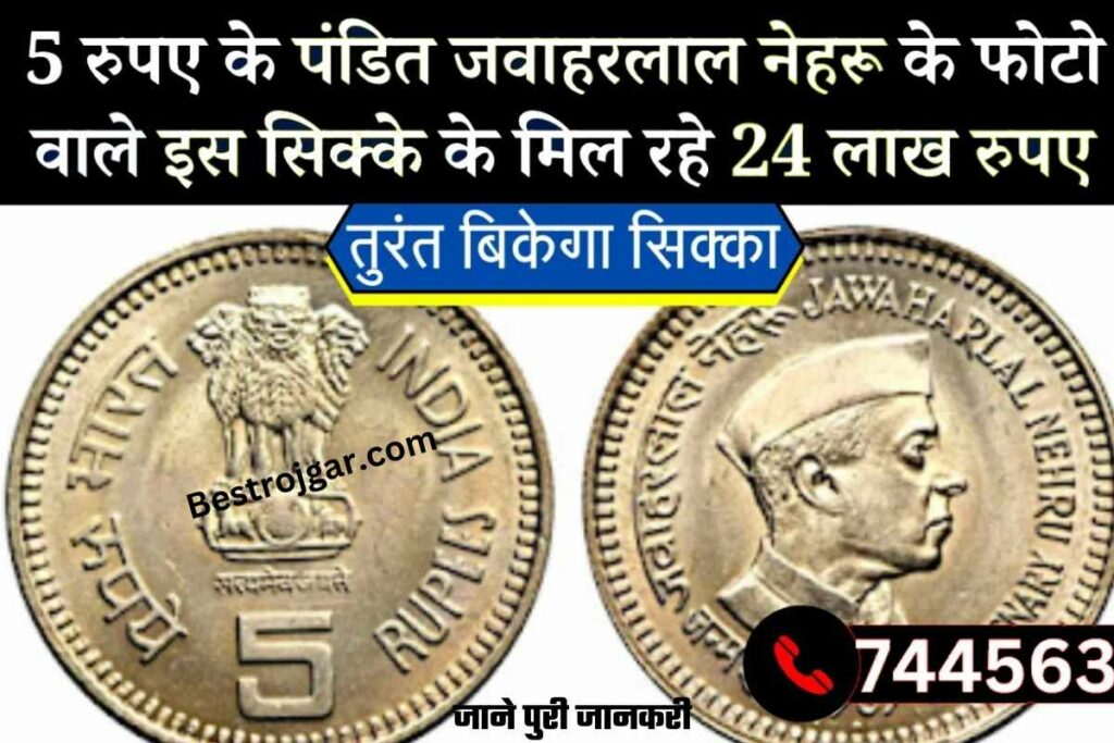 5Rupees Coin