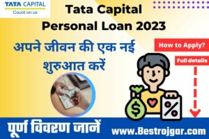 Tata Capital Personal Loan 2023:- अपने जीवन की एक नई शुरुआत करें