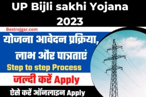 UP Bijli sakhi Yojana 2023: योजना आवेदन प्रक्रिया, लाभ और पात्रताएं