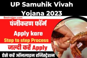 UP Samuhik Vivah Yojana 2023: पंजीकरण फॉर्म और सभी जानकारी जानें