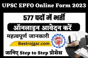 UPSC EPFO Online Form 2023:- 577 पदों के लिए www.Upsc.Gov.In पर ऑनलाइन आवेदन करें