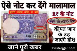 old notes and coins के बदले कमा सकते हैं पैसे, जानिए इन्हें बेचने का सही और आसान तरीका