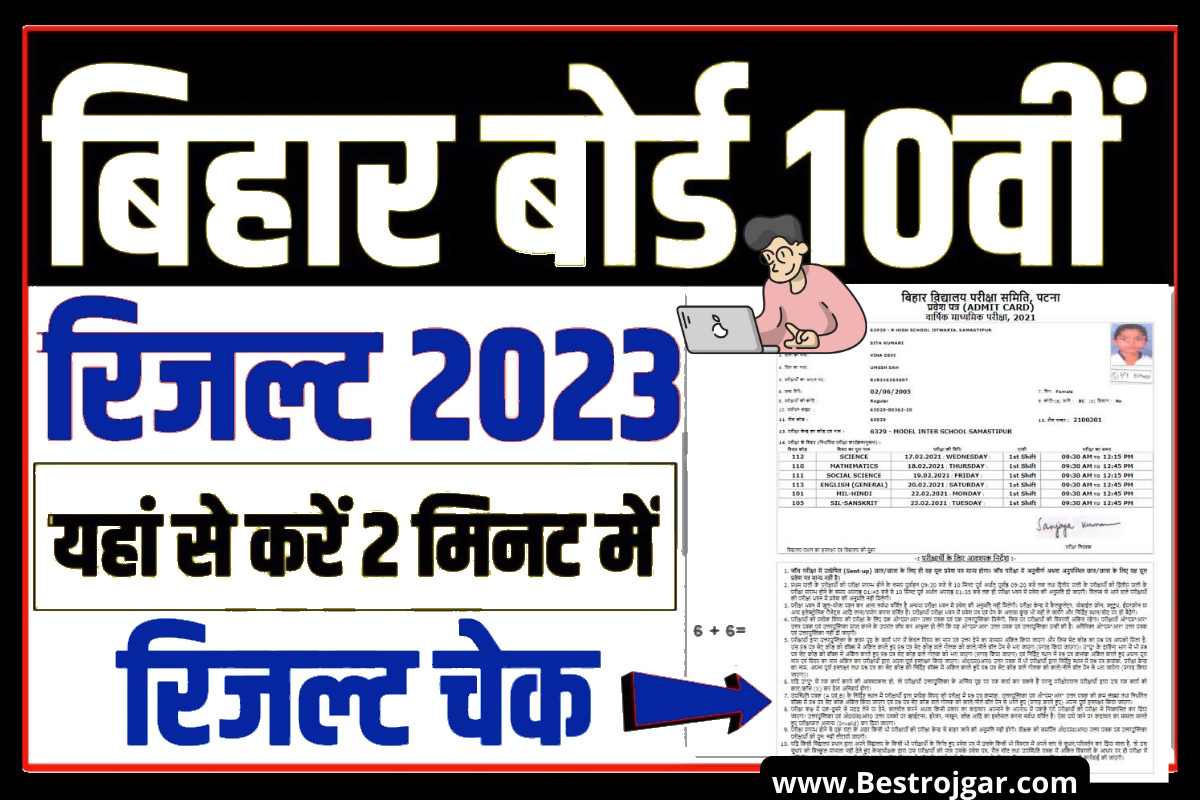 BSEB 10th Result 2023