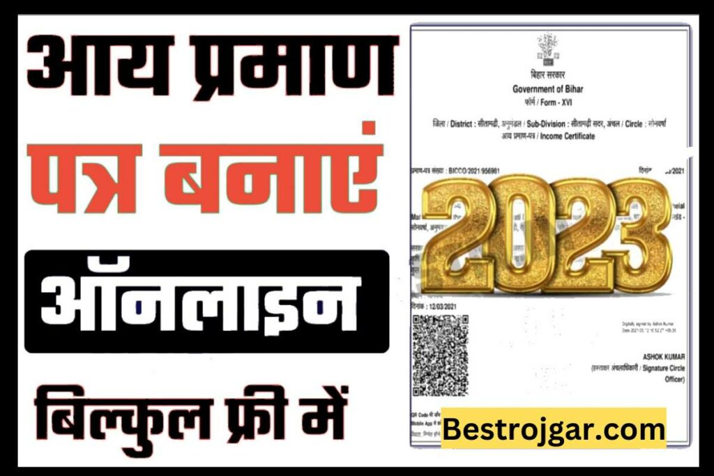 Income Certificate Online Apply 2023