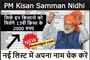 Check PM Kisan Samman Nidhi Status