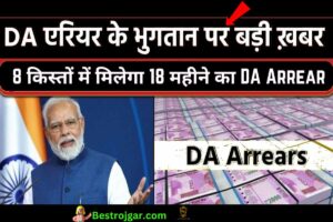 7th Pay Commission Latest News: केंद्रीय कर्मचारियों को होली का तोहफा, मोदी सरकार ने DA बढ़ाने का किया ऐलान @doe.gov.in)