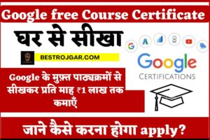 Google free Course Certificate 