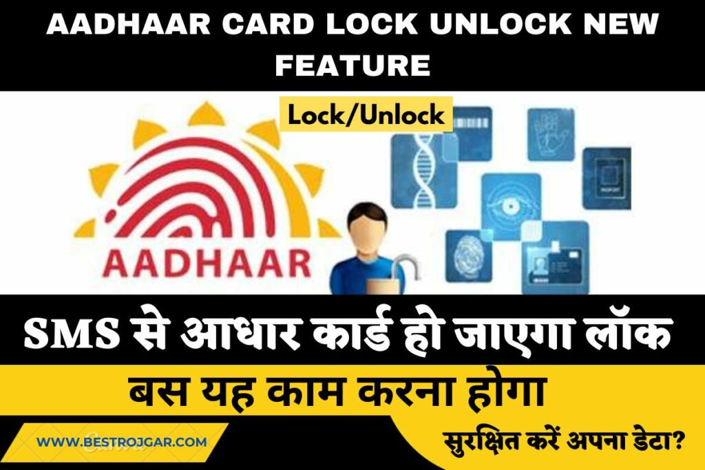Aadhaar Card Lock Unlock New Feature