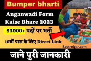 Anganwadi Form Kaise Bhare 2023 : 53000+ पदों पर बंपर भर्ती 10वीं पास के लिए Direct Link