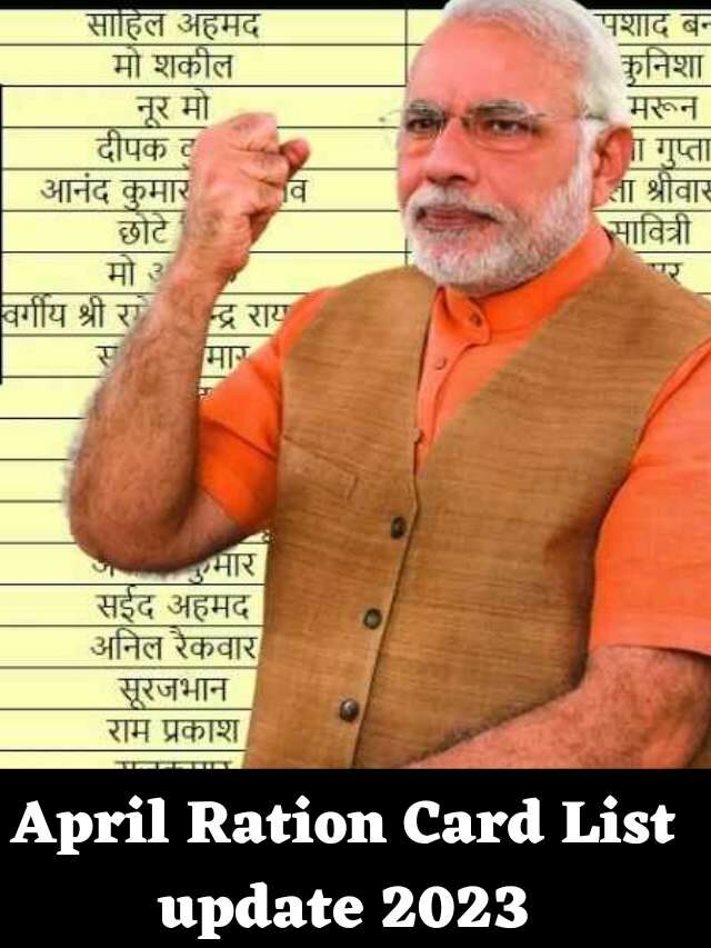 April Ration Card List update- Check your Name
