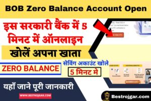 BOB Zero Balance Account Open 2023: इस सरकारी बैंक में 5 मिनट में ऑनलाइन खोलें अपना खाता