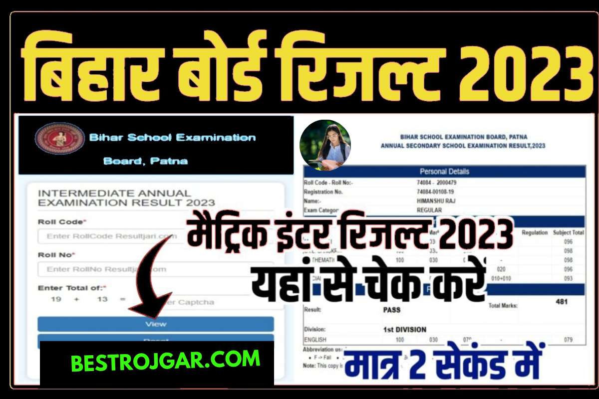 BSEB Class 12th Result out 2023