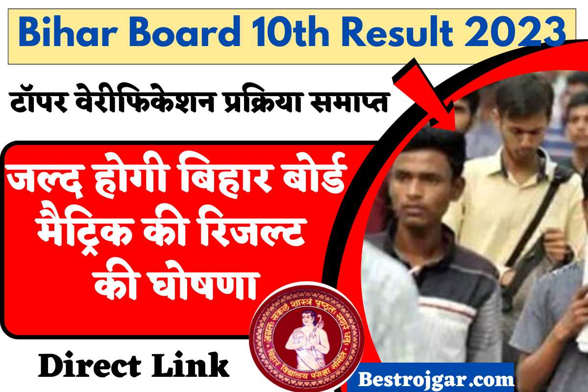 Bihar Board 10th Result 2023