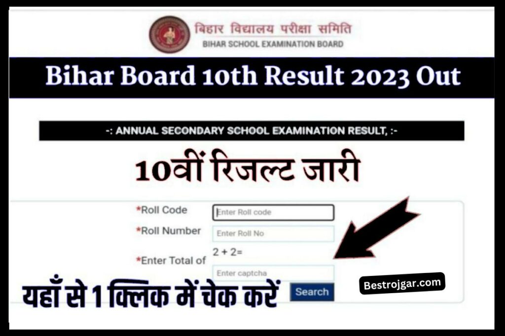 Bihar Board 10th ka result Jari