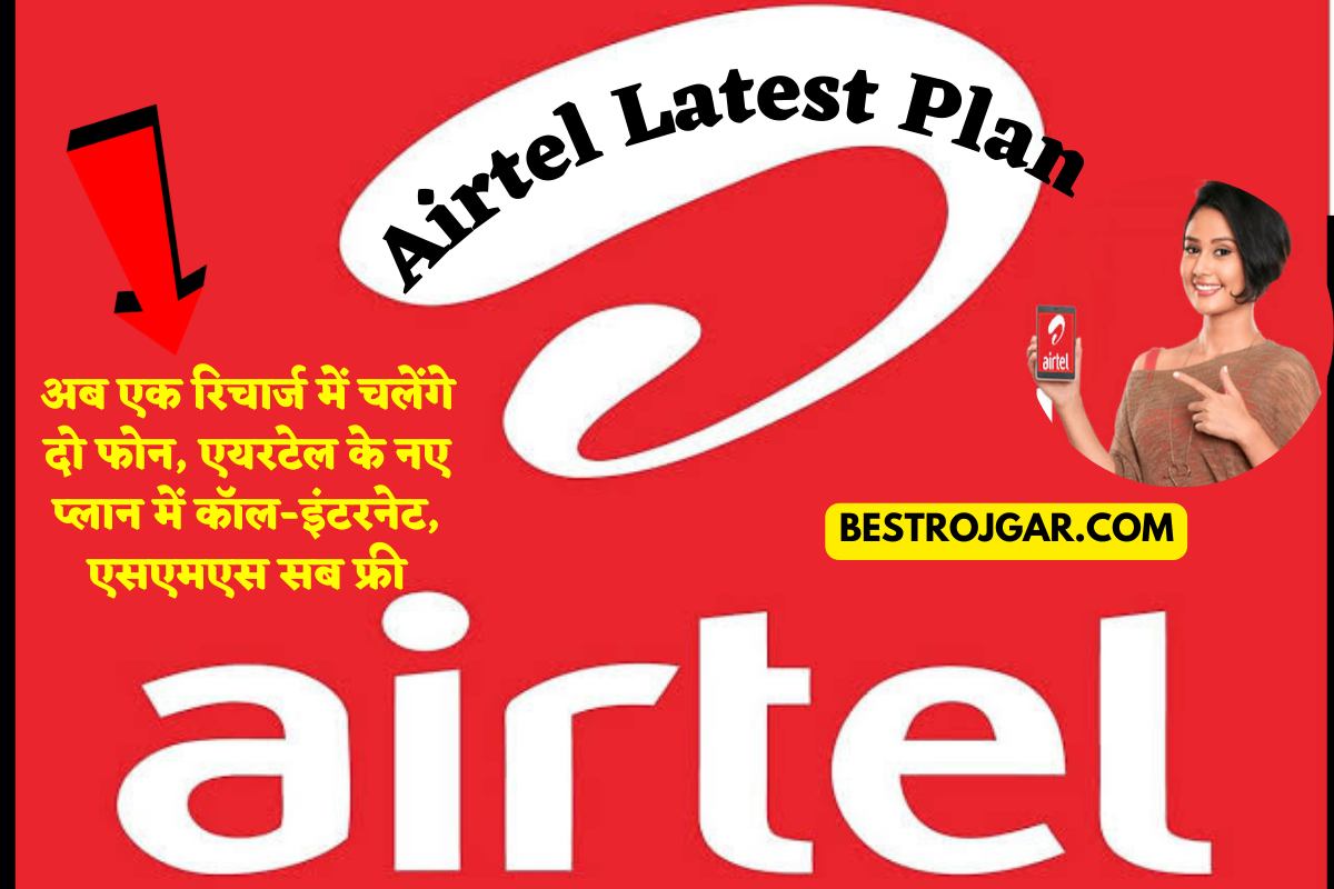 Airtel Latest Plan 2023 अब एक रिचार्ज में चलेंगे दो फोन एयरटेल के नए प्लान में कॉल इंटरनेट 3105