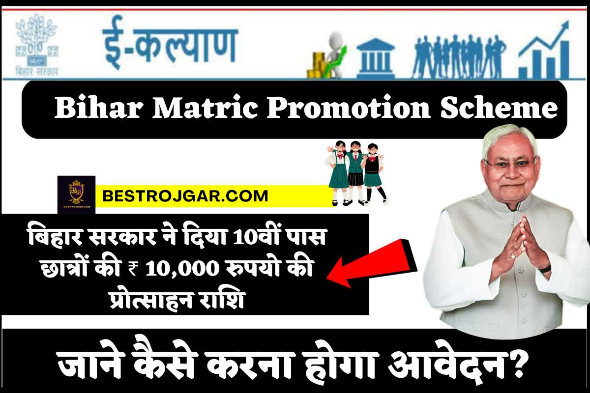 Bihar Matric Promotion Scheme