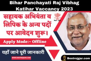 Bihar Panchayati Raj Vibhag Katihar Vaccancy 2023:- पंचायती राज विभाग में सहायक अभियंता व लिपिक के अन्य पदों पर आवेदन शुरू।