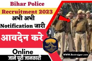 Bihar Police Recruitment 2023: बिहार पुलिस में जल्द ही नई और बड़ी भर्तियां होने वाली हैं