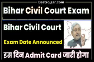 Bihar civil court admit card download 2023 here मैट्रिक रिजल्ट डेट कब आएगा 2023