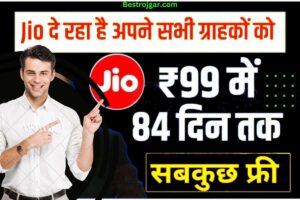 Jio Recharge 84 Days 2023