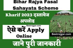 Bihar Rajya Fasal Sahayata Scheme Kharif 2023